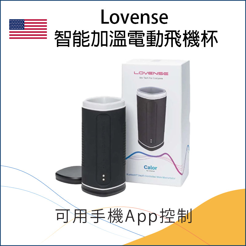 Lovense 智能加溫電動飛機杯