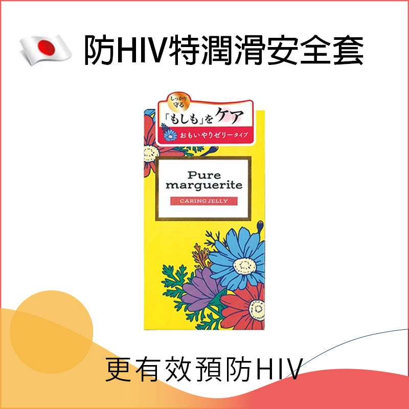 防HIV特潤滑安全套 - 12片