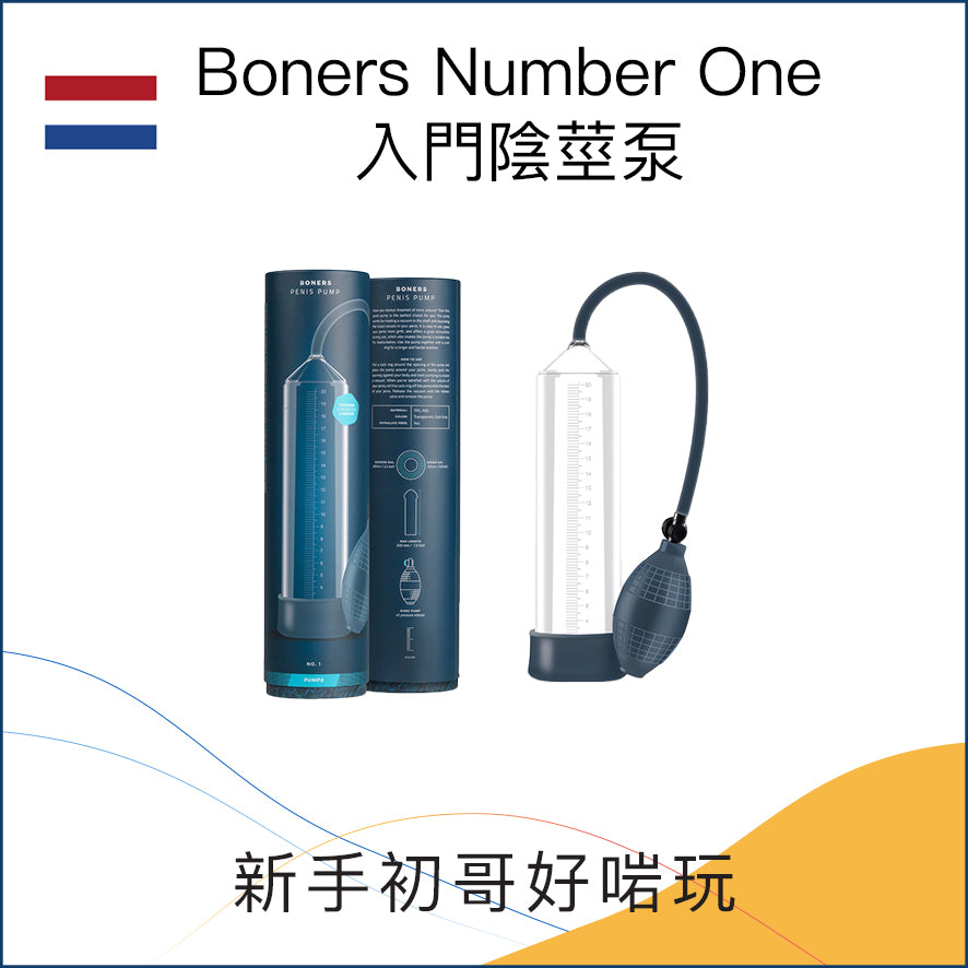 Boners Number One 入門陰莖泵