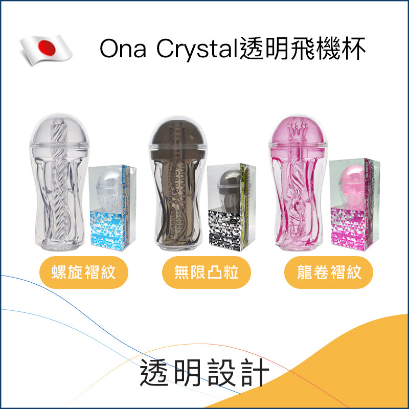 Ona Crystal透明飛機杯 - 粉紅/透明/黑色