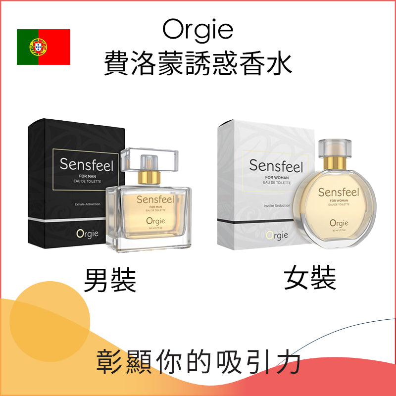 Orgie費洛蒙誘惑香水 - 50ml