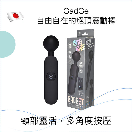 GadGe 自由自在的絕頂震動棒