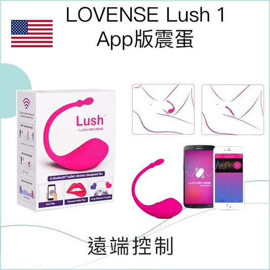 LOVENSE Lush 1 App版震蛋