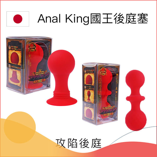 Anal King國王後庭塞