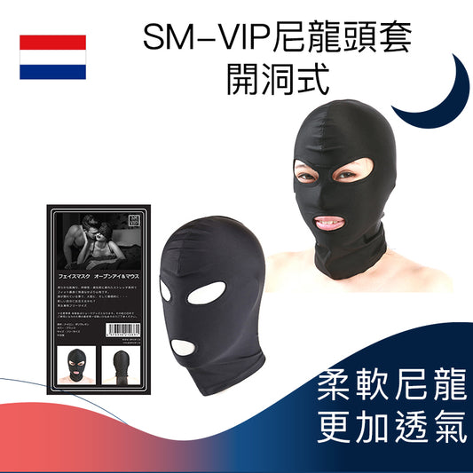 SM-VIP尼龍頭套 - 開洞式