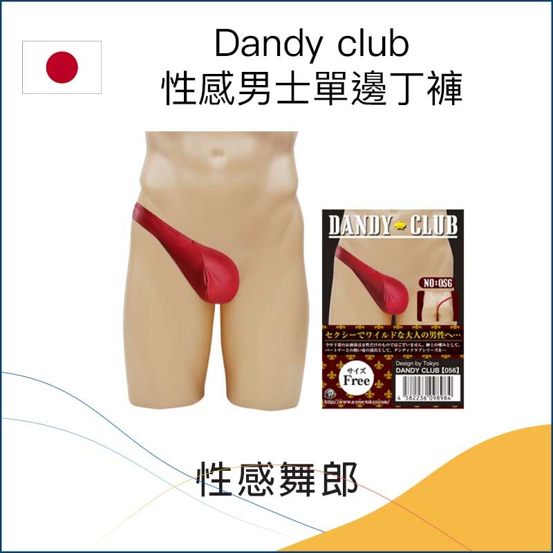 Dandy club性感男士單邊丁褲