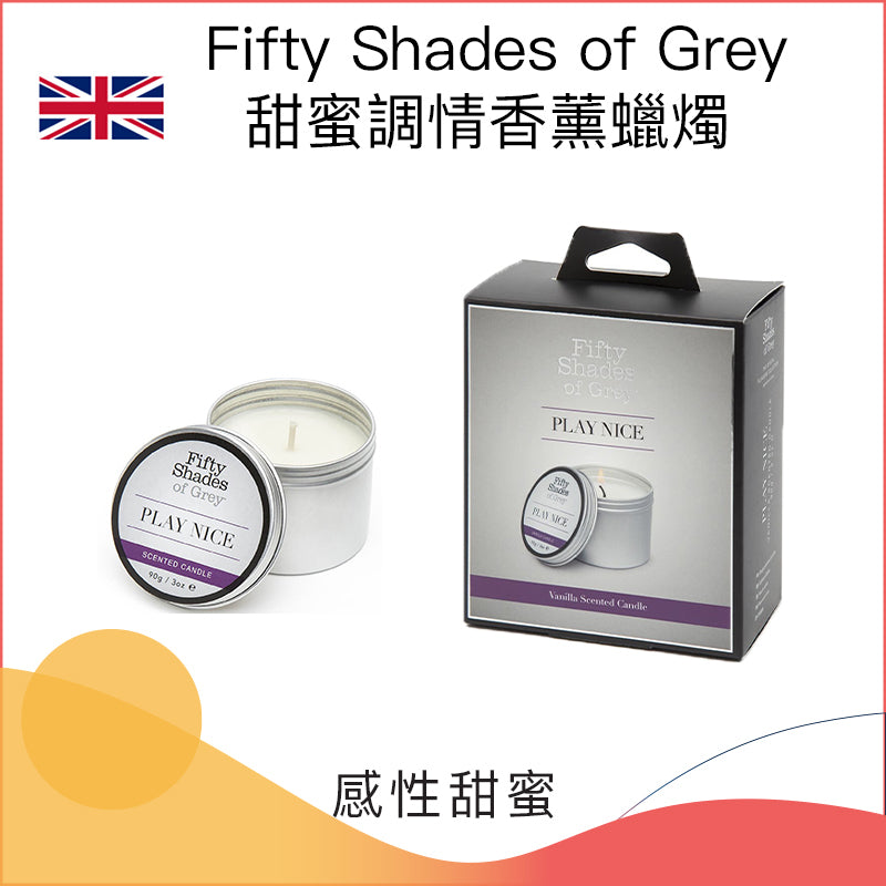 Fifty Shades of Grey甜蜜調情香薰蠟燭