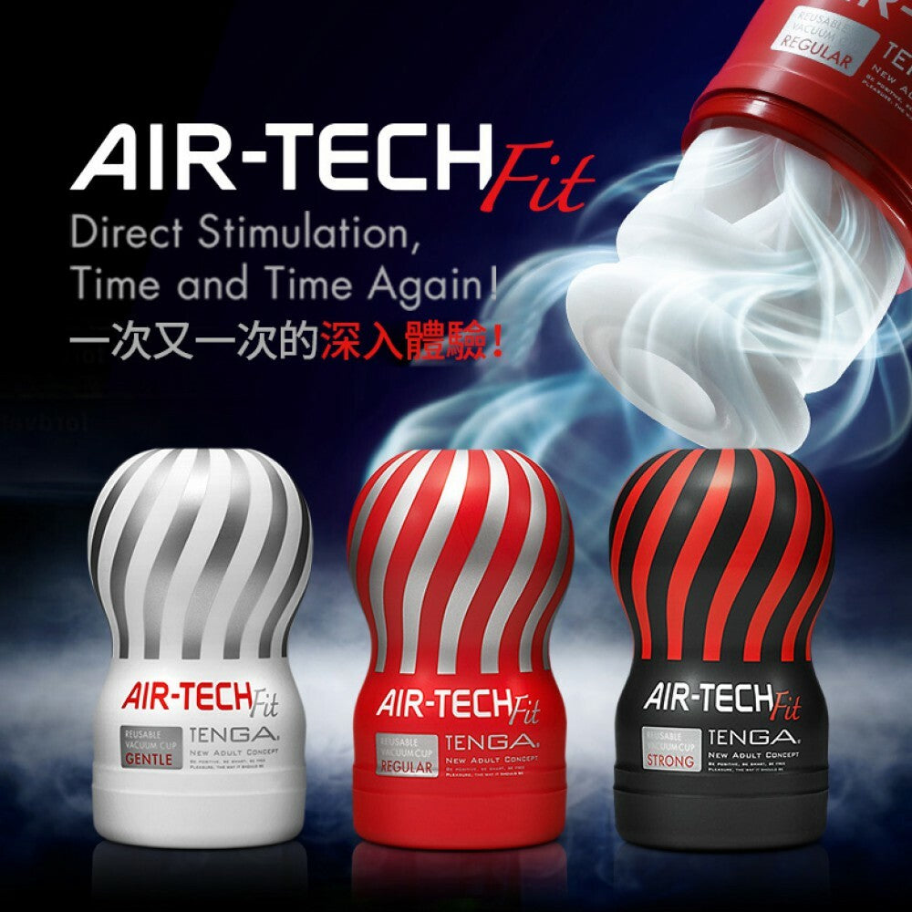 Tenga Air-Tech Fit 真空極強吸力飛機杯