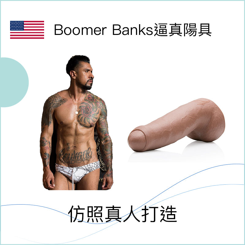 Boomer Banks逼真陽具