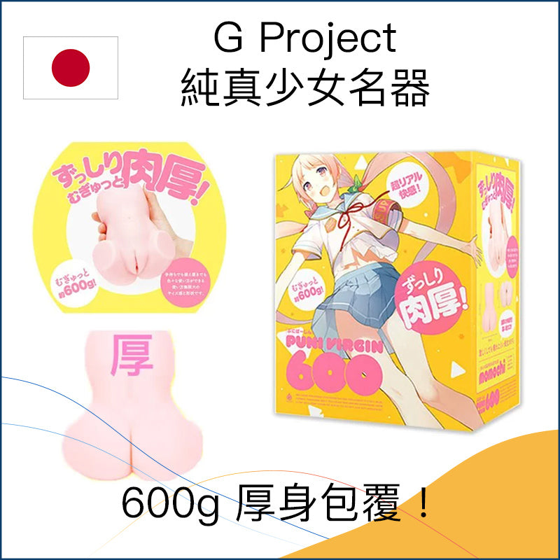 PUNI VIRGIN 600 純真少女名器