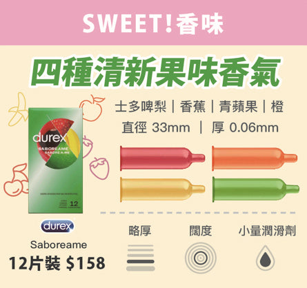 Durex Saboreame 果味香氣安全套 - 12片