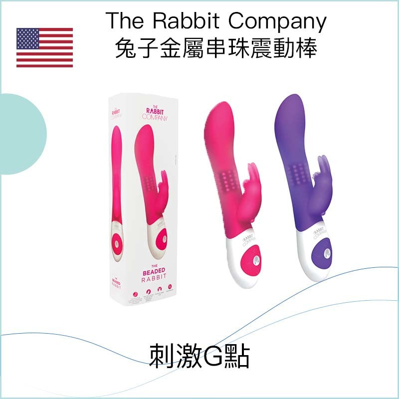 The Rabbit Company 兔子金屬串珠震動棒