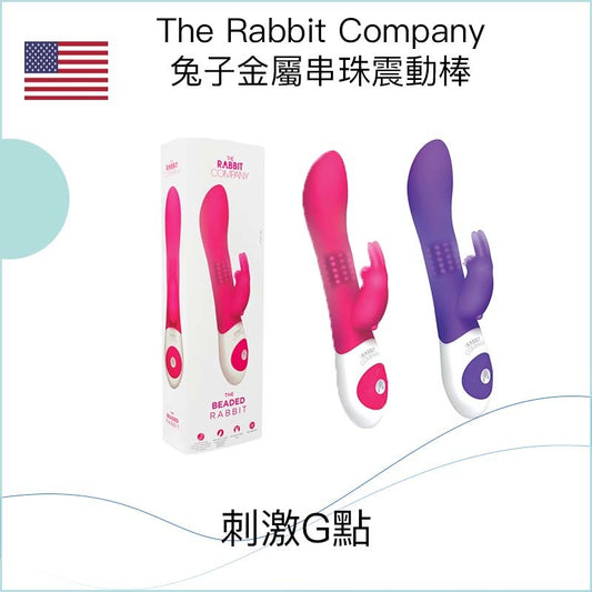 The Rabbit Company 兔子金屬串珠震動棒