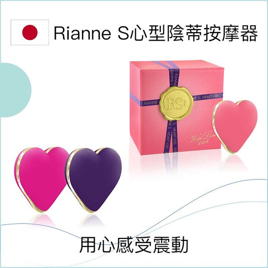 Rianne S心型陰蒂按摩器