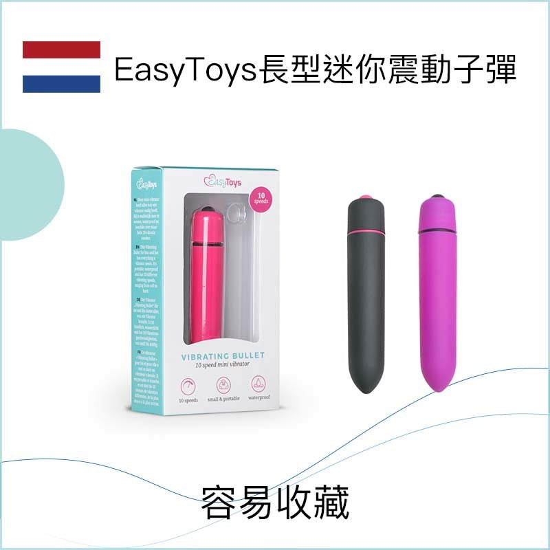 EasyToys長型迷你震動子彈