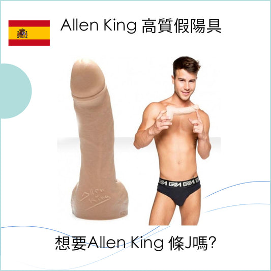 Allen King 高質假陽具