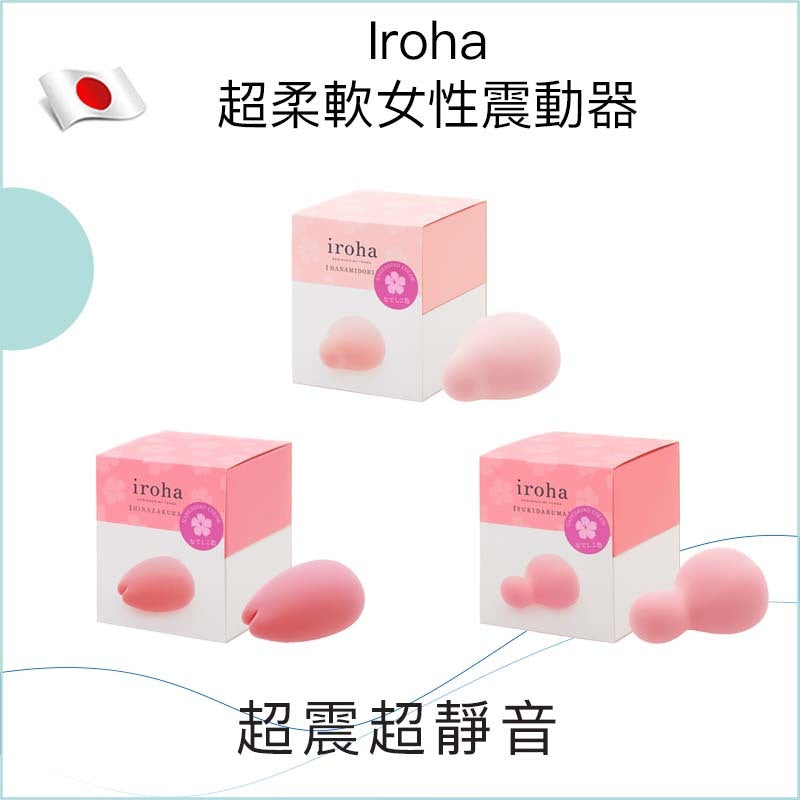 Iroha超柔軟女性震動器 - 3款可選