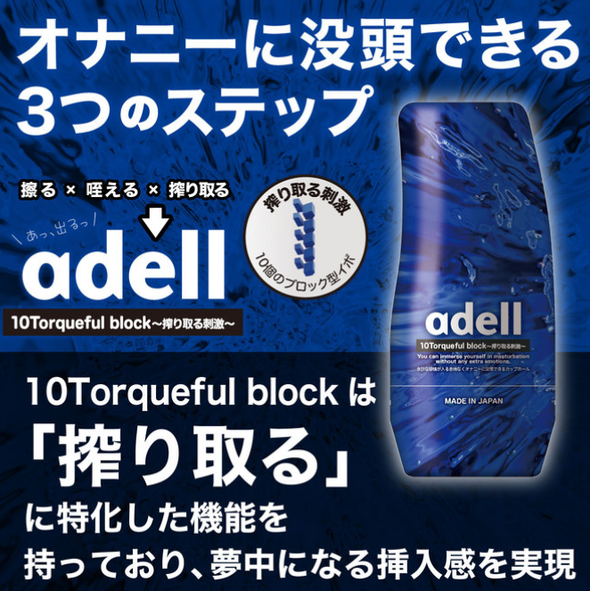 Adell 一次使用飛機杯 - 揉捏刺激/持久刺激/擠壓刺激