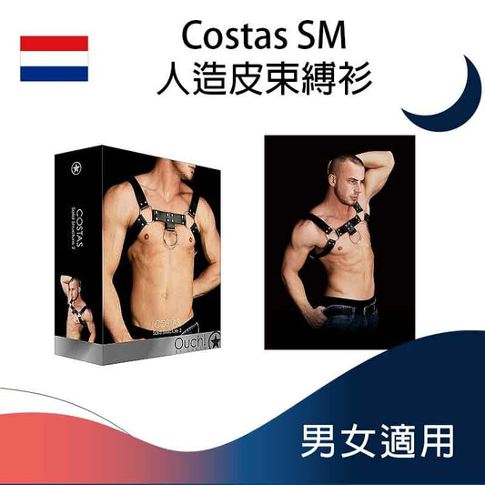 Costas SM人造皮束縛衫(一字款)