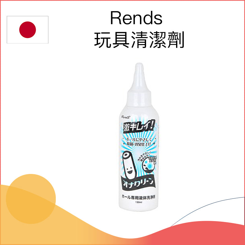 Rends 玩具清潔劑