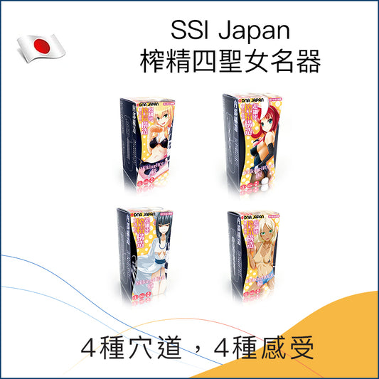 SSI Japan 榨精四聖女名器