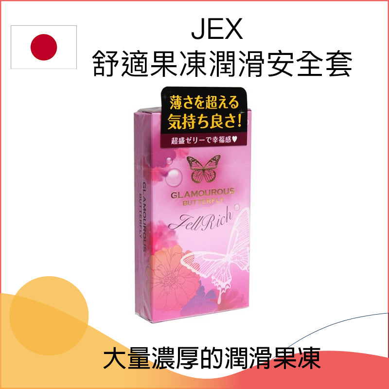 JEX 舒適果凍潤滑安全套 － 8片