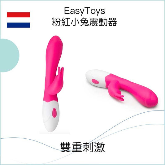 EasyToys 粉紅小兔震動器