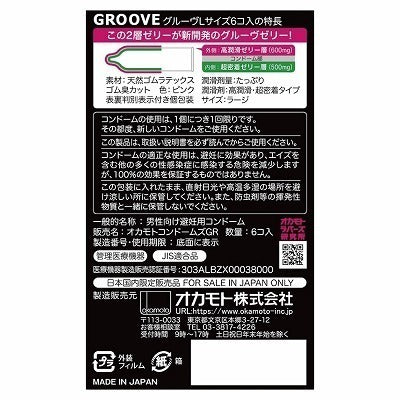 岡本 Groove 雙潤滑貼合大碼安全套 - 6片