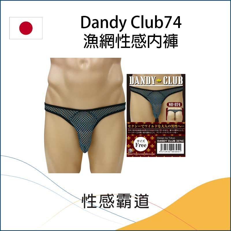 Dandy Club74漁網性感內褲