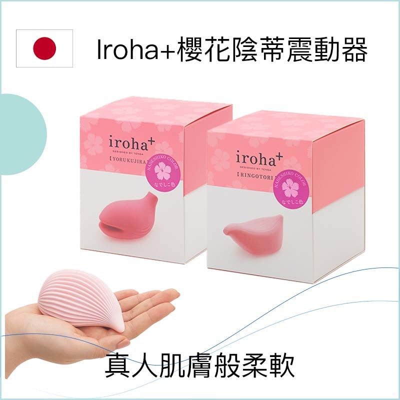 Iroha+櫻花陰蒂震動器 - 3款可選