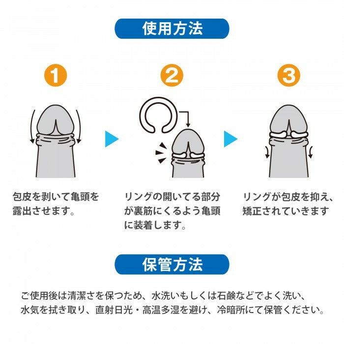 SSI 無感包皮矯正環 - S size