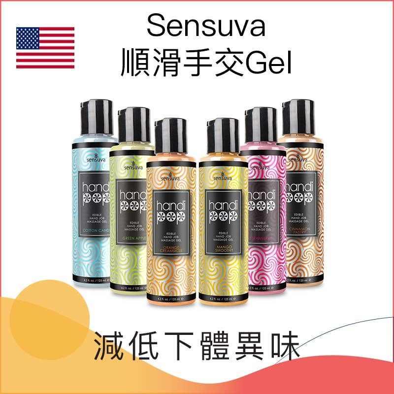 Sensuva順滑手交Gel - 125ml - 7款可選