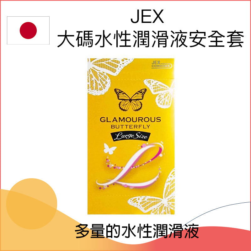 JEX大碼水性潤滑液安全套 － 6片