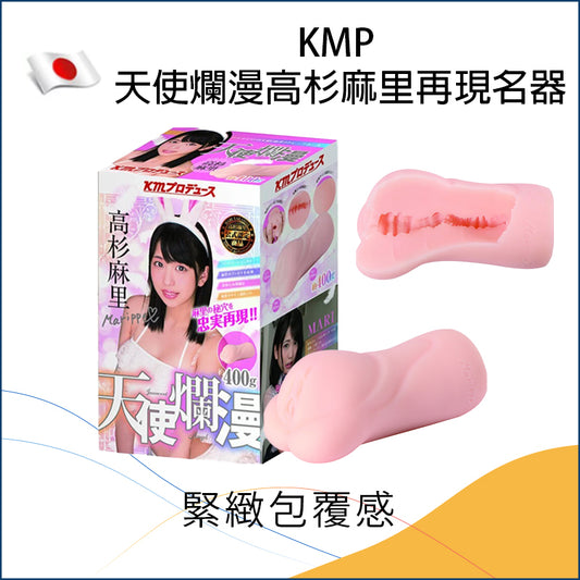 KMP 天使爛漫高杉麻里再現名器