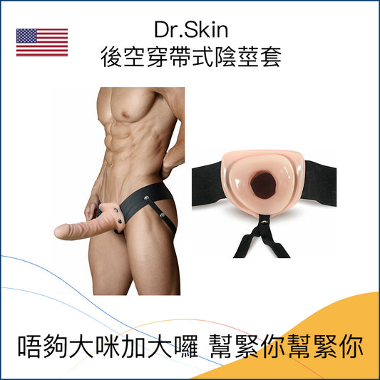 Dr.Skin 後空穿帶式陰莖套