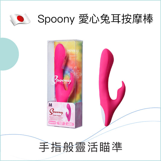 Spoony 愛心兔耳按摩棒