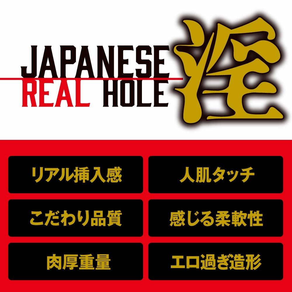 Real Hole 筧純神級名器