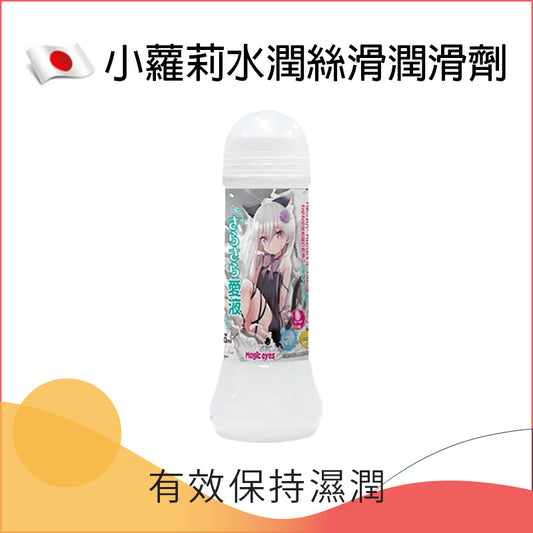 小蘿莉水潤絲滑潤滑劑 - 360ml