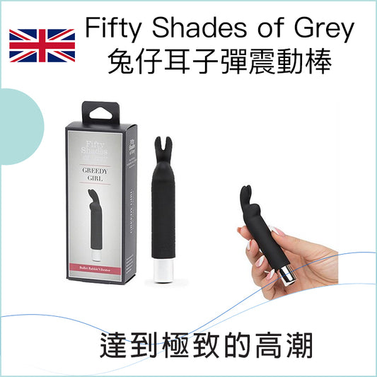 Fifty Shades of Grey 兔仔耳子彈震動棒