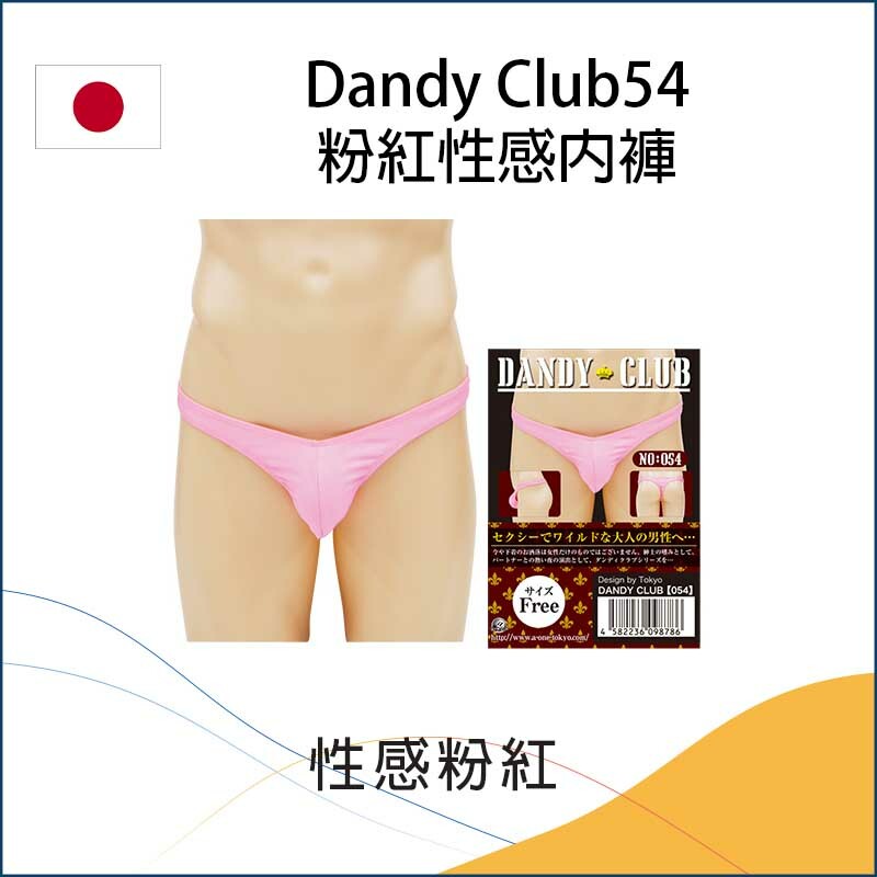 Dandy Club54粉紅性感內褲