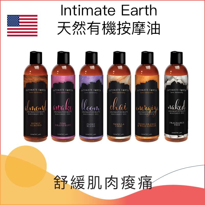 Intimate Earth天然有機按摩油 － 120ml - 7款可選