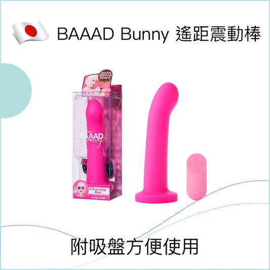 BAAAD Bunny 遙距震動棒