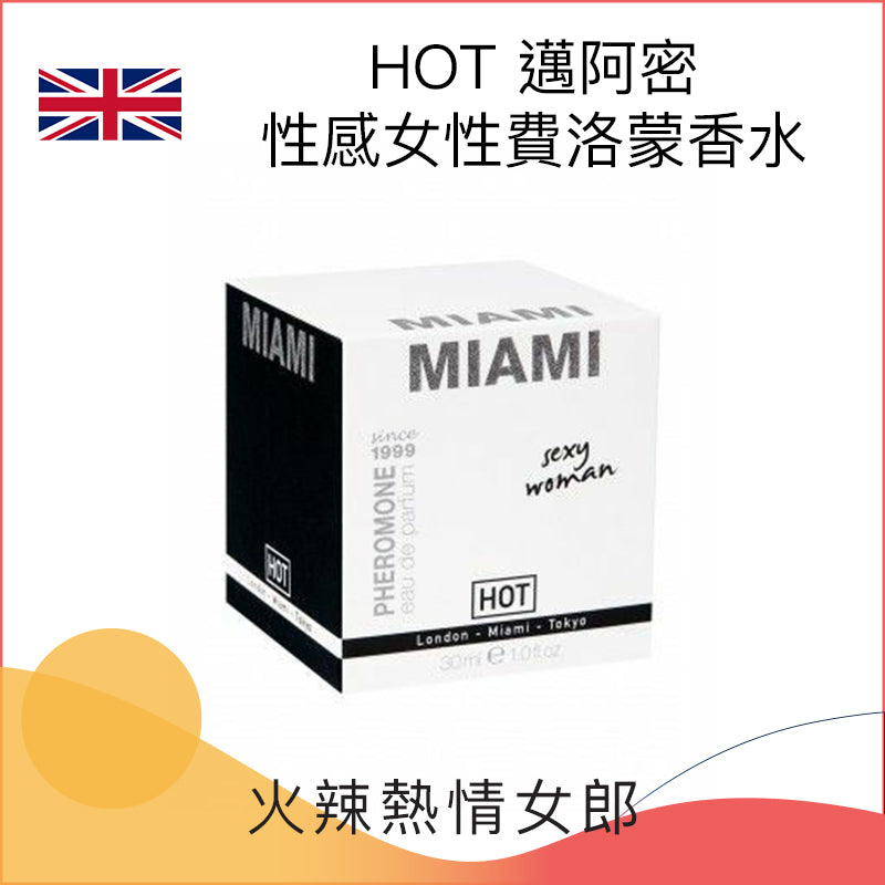 HOT 邁阿密性感女性費洛蒙香水 - 30ml