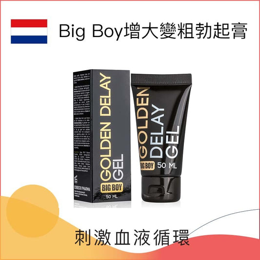 Big Boy增大變粗勃起膏