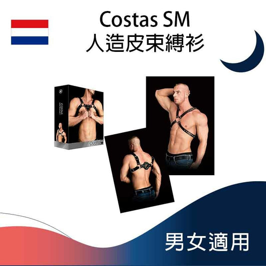 Costas SM人造皮束縛衫