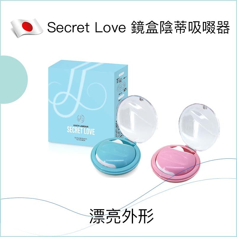 Secret Love 鏡盒陰蒂吸啜器