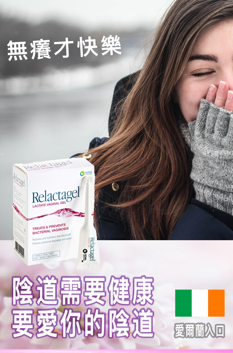 Relactagel陰道益生菌塞劑