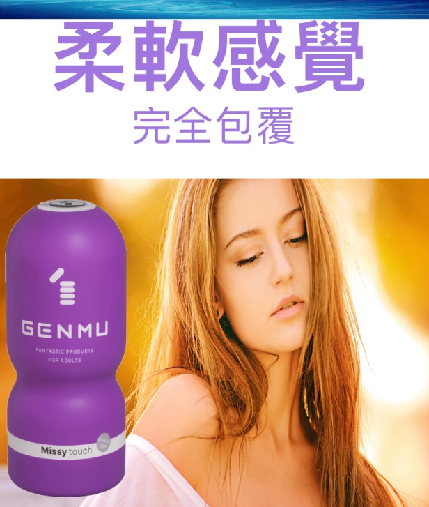 Genmu 男士快感飛機杯