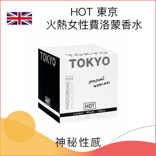 HOT 東京火熱女性費洛蒙香水 - 30ml