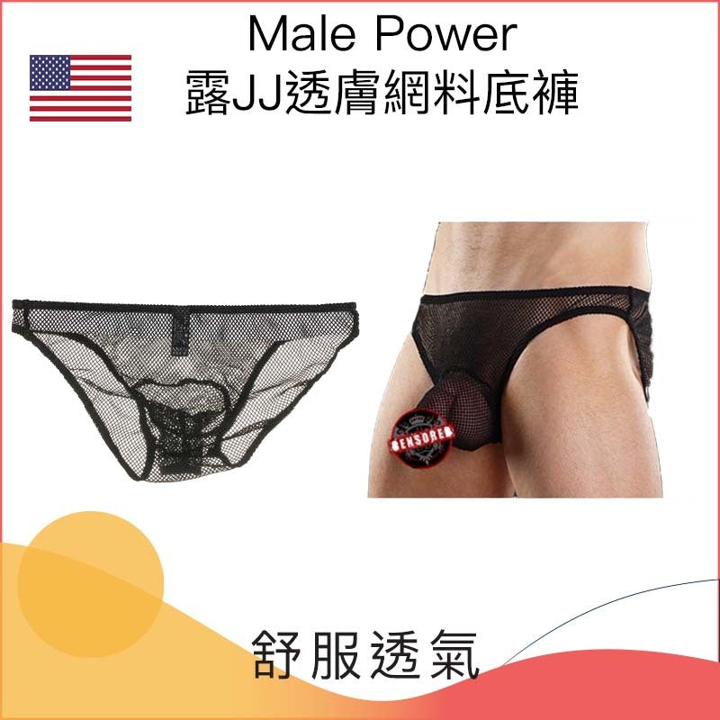 Male Power 露JJ透膚網料底褲